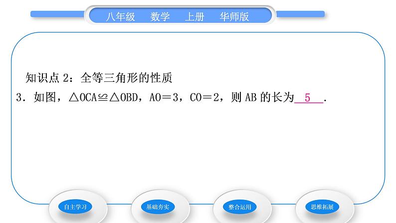 华师大版八年级数学上第13章全等三角形13.2三角形全等的判定1全等三角形2全等三角形的判定条件习题课件08