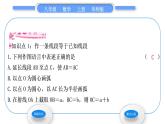 華師大版八年級數(shù)學上第13章全等三角形13.4尺規(guī)作圖1作一條線段等于已知線段2作一個角等于已知角習題課件