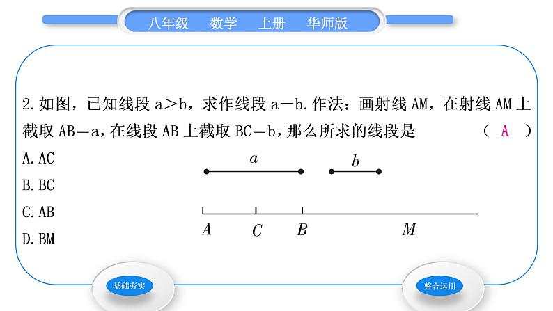 华师大版八年级数学上第13章全等三角形13.4尺规作图1作一条线段等于已知线段2作一个角等于已知角习题课件03