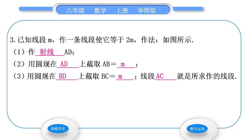 华师大版八年级数学上第13章全等三角形13.4尺规作图1作一条线段等于已知线段2作一个角等于已知角习题课件04