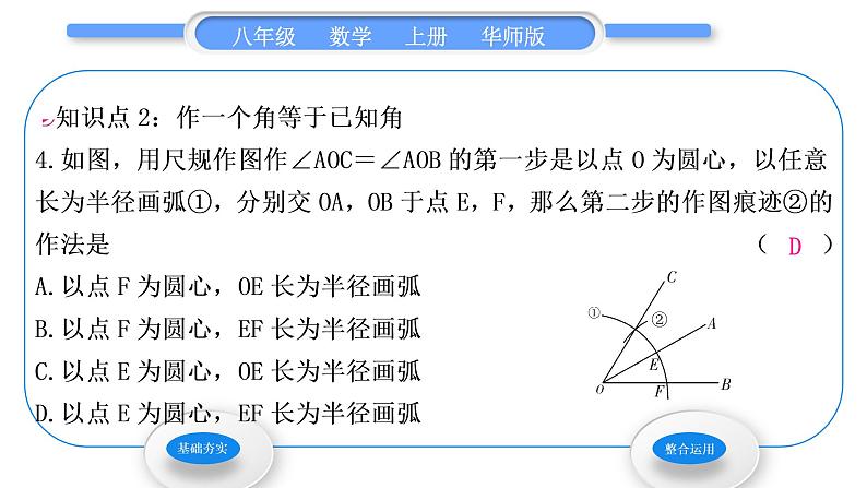 华师大版八年级数学上第13章全等三角形13.4尺规作图1作一条线段等于已知线段2作一个角等于已知角习题课件05