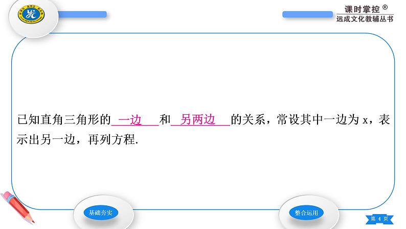 华师大版八年级数学上第14章勾股定理14.1勾股定理1直角三角形三边的关系第2课时勾股定理的简单应用习题课件04