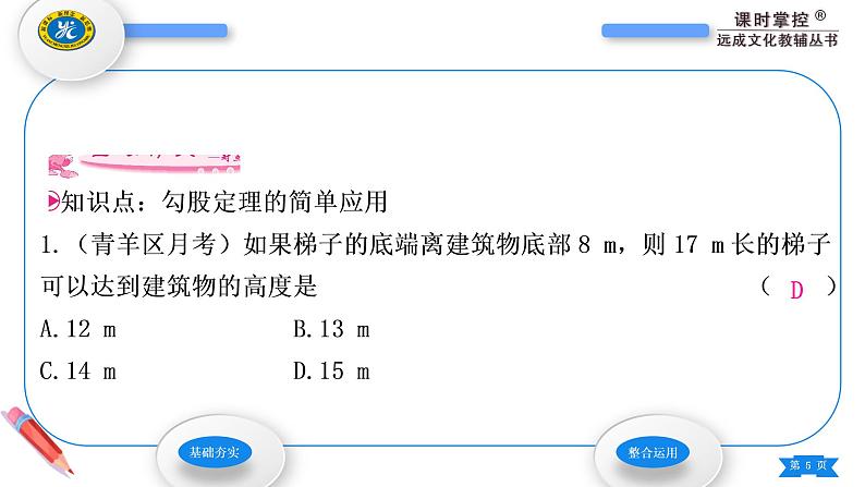 华师大版八年级数学上第14章勾股定理14.1勾股定理1直角三角形三边的关系第2课时勾股定理的简单应用习题课件05