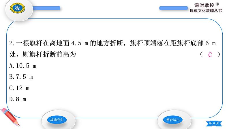 华师大版八年级数学上第14章勾股定理14.1勾股定理1直角三角形三边的关系第2课时勾股定理的简单应用习题课件06