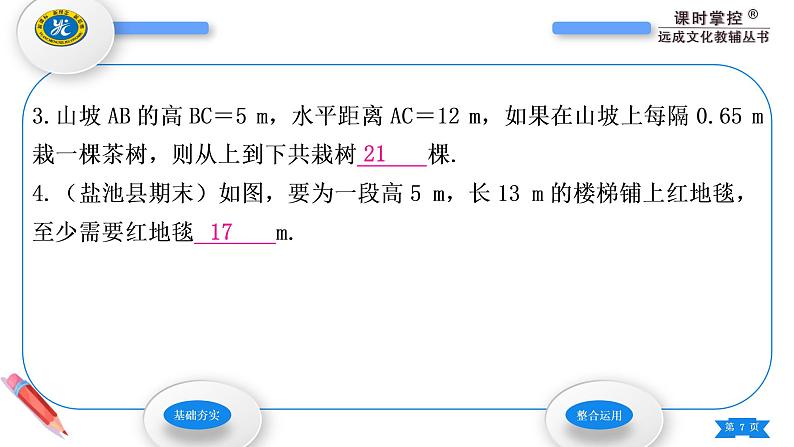 华师大版八年级数学上第14章勾股定理14.1勾股定理1直角三角形三边的关系第2课时勾股定理的简单应用习题课件07