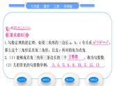 華師大版八年級(jí)數(shù)學(xué)上第14章勾股定理14.1勾股定理2直角三角形的判定習(xí)題課件