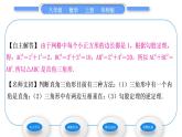 华师大版八年级数学上第14章勾股定理14.1勾股定理2直角三角形的判定习题课件