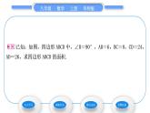 華師大版八年級數(shù)學(xué)上第14章勾股定理14.2勾股定理的應(yīng)用習(xí)題課件