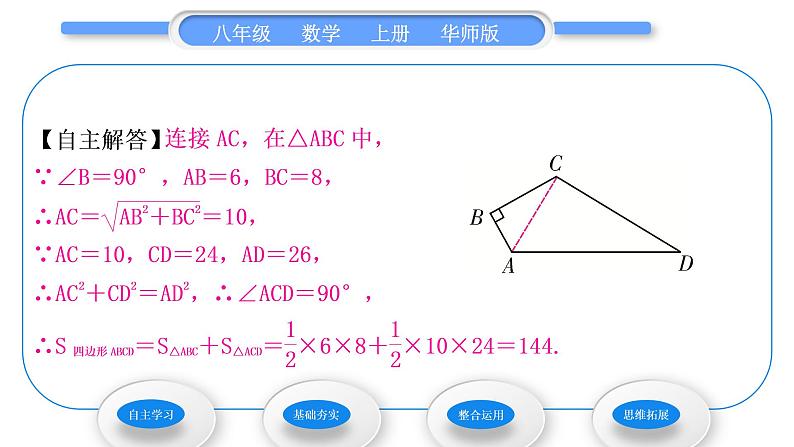 华师大版八年级数学上第14章勾股定理14.2勾股定理的应用习题课件05