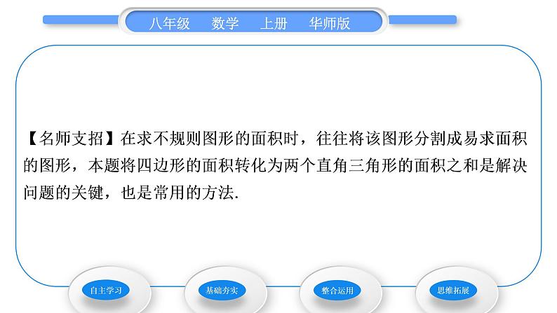 华师大版八年级数学上第14章勾股定理14.2勾股定理的应用习题课件06