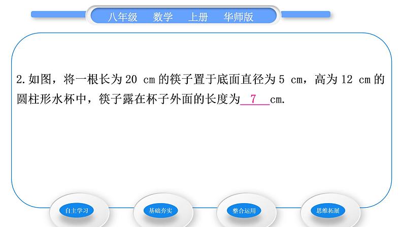 华师大版八年级数学上第14章勾股定理14.2勾股定理的应用习题课件08