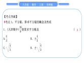 华师大版八年级数学上第11章数的开方章末复习与提升习题课件