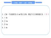 华师大版八年级数学上第11章数的开方章末复习与提升习题课件