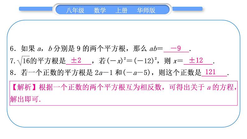 华师大版八年级数学上第11章数的开方章末复习与提升习题课件07