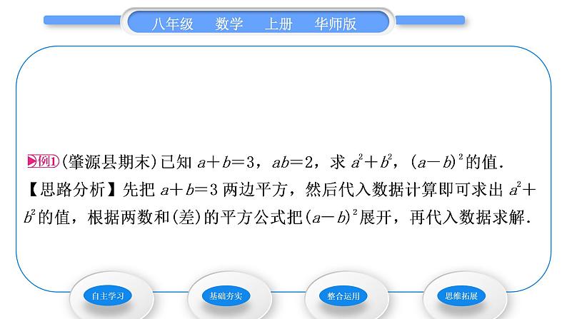 华师大版八年级数学上第12章整式的乘除12.3乘法公式2两数和(差)的平方习题课件03