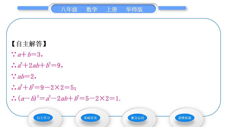 华师大版八年级数学上第12章整式的乘除12.3乘法公式2两数和(差)的平方习题课件04