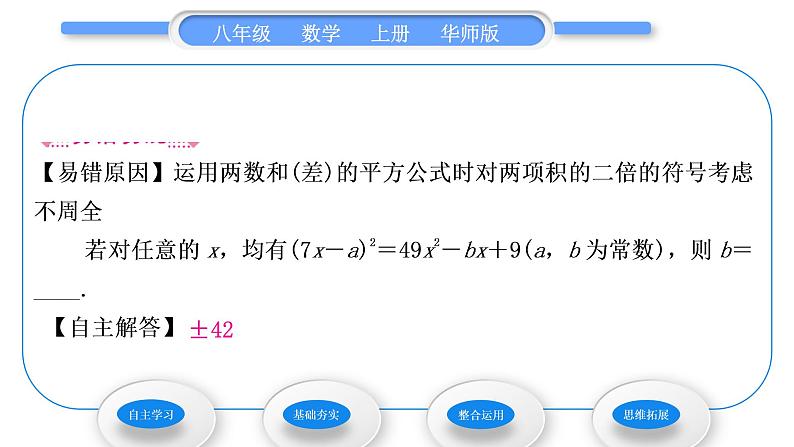 华师大版八年级数学上第12章整式的乘除12.3乘法公式2两数和(差)的平方习题课件06