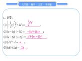 华师大版八年级数学上第12章整式的乘除基本功强化训练(二)整式的乘除法运算习题课件