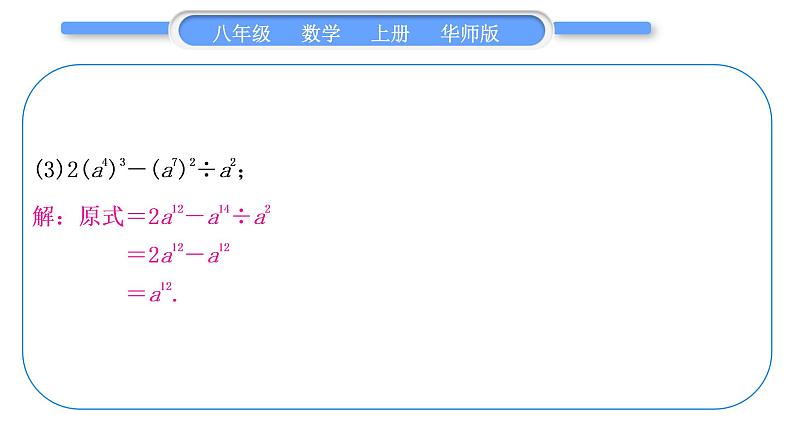 华师大版八年级数学上第12章整式的乘除基本功强化训练(一)幂的运算习题课件04