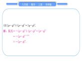 华师大版八年级数学上第12章整式的乘除基本功强化训练(一)幂的运算习题课件