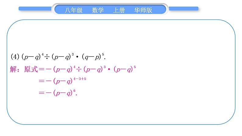 华师大版八年级数学上第12章整式的乘除基本功强化训练(一)幂的运算习题课件05