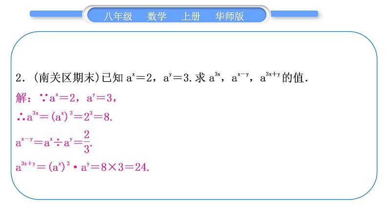 华师大版八年级数学上第12章整式的乘除章末复习与提升习题课件03