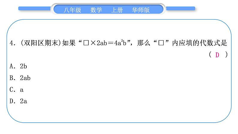 华师大版八年级数学上第12章整式的乘除章末复习与提升习题课件05