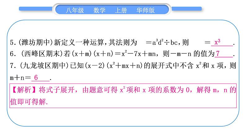 华师大版八年级数学上第12章整式的乘除章末复习与提升习题课件06