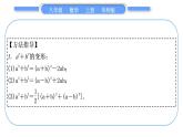 华师大版八年级数学上第12章整式的乘除知能素养小专题(一)乘法公式的变形应用习题课件