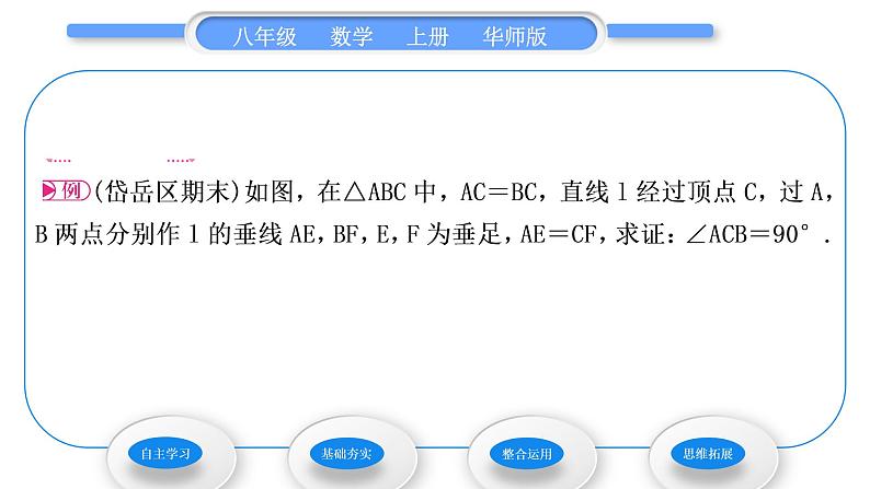 华师大版八年级数学上第13章全等三角形13.2三角形全等的判定5斜边直角边习题课件03