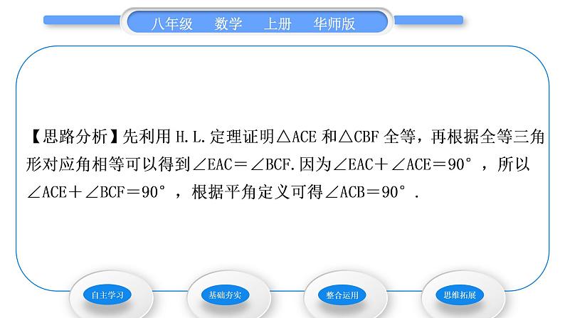 华师大版八年级数学上第13章全等三角形13.2三角形全等的判定5斜边直角边习题课件04