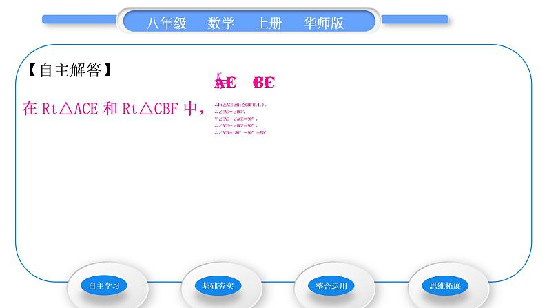 华师大版八年级数学上第13章全等三角形13.2三角形全等的判定5斜边直角边习题课件05