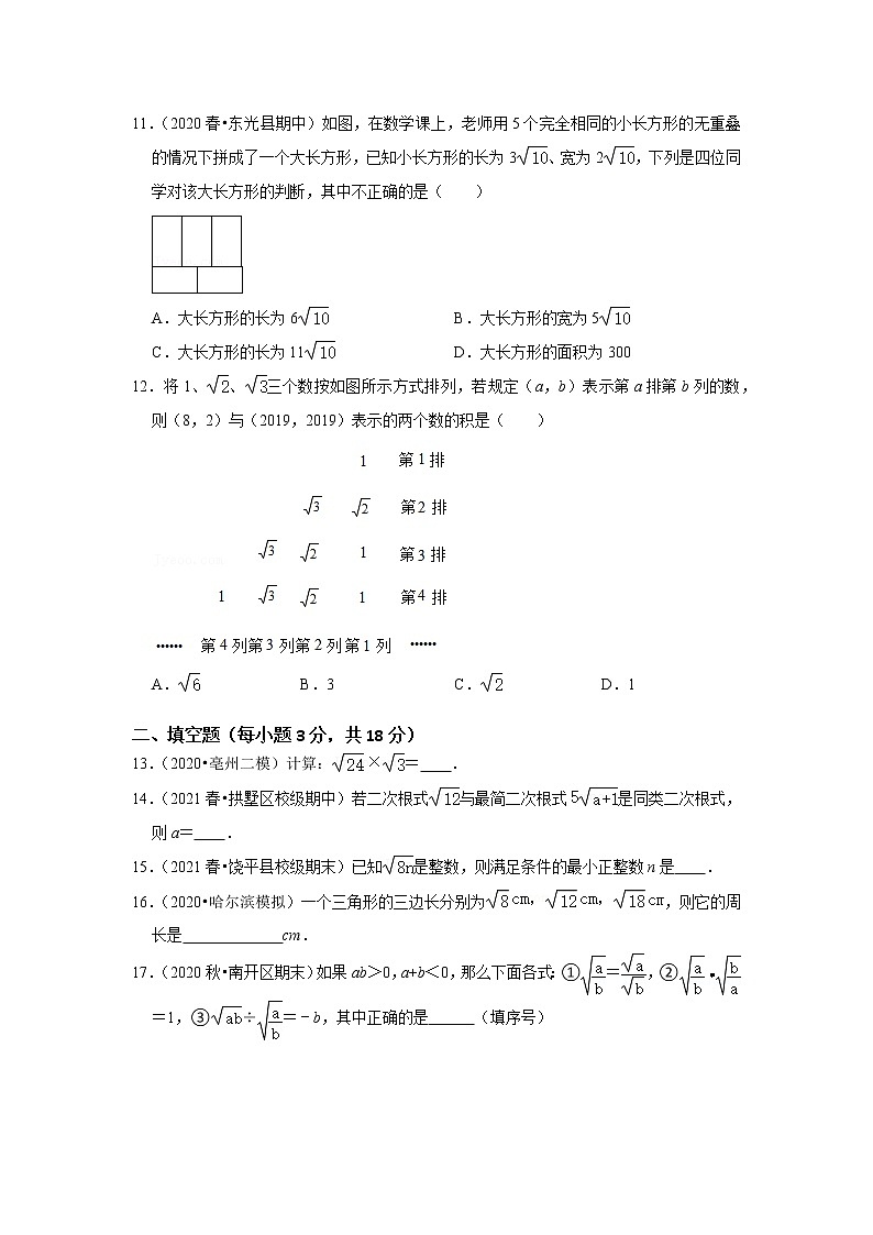 第十六单元  二次根式单元测试卷（原卷版）第2页