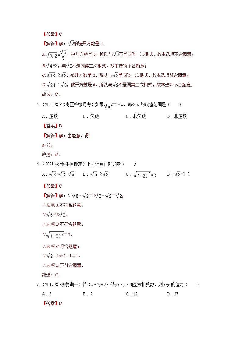 第十六单元  二次根式单元测试卷（解析版）第2页