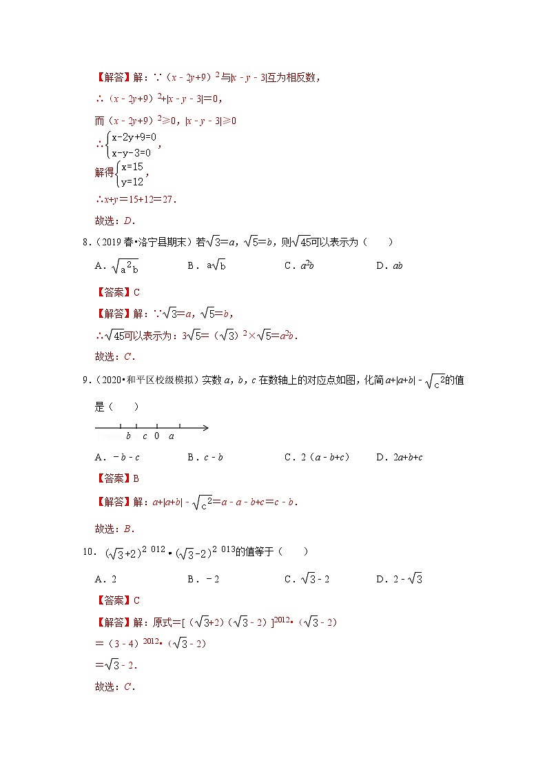 第十六单元  二次根式单元测试卷（解析版）第3页