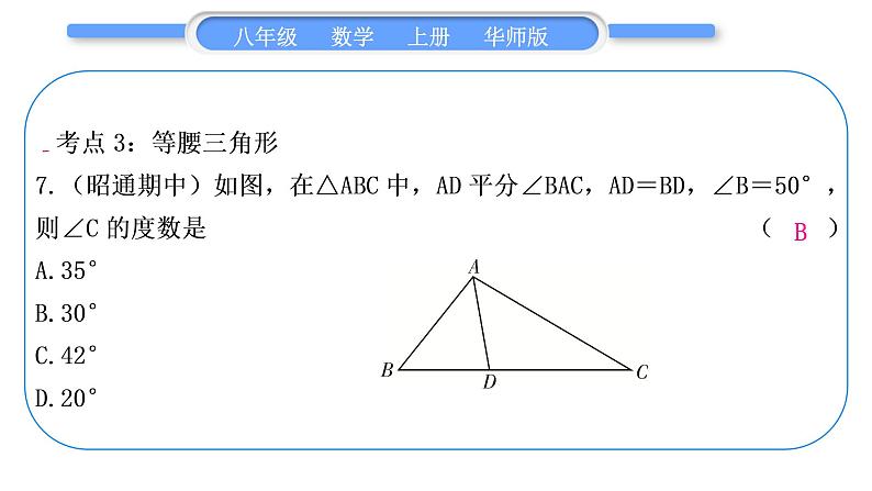 华师大版八年级数学上第13章全等三角形章末复习与提升习题课件07