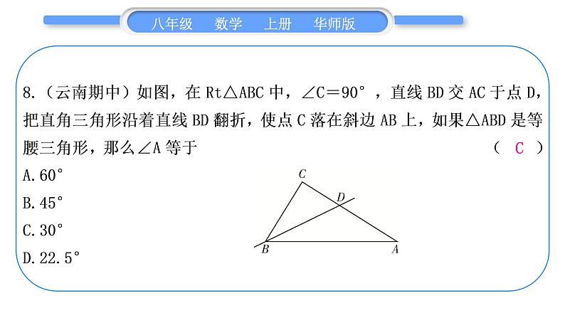 华师大版八年级数学上第13章全等三角形章末复习与提升习题课件08