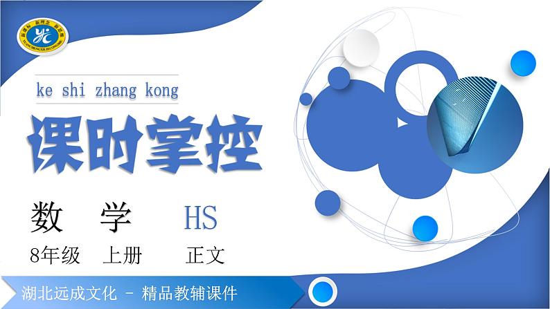 华师大版八年级数学上第15章数据的收集与表示15.1数据的收集1数据有用吗2数据的收集习题课件01