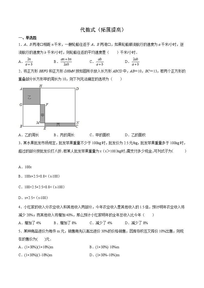 3.1.2  代数式（拓展提高）-  七年级数学上册拔尖题精选精练（华东师大版）01