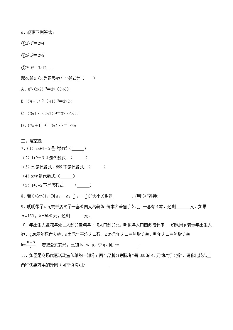 3.1.2  代数式（拓展提高）-  七年级数学上册拔尖题精选精练（华东师大版）02
