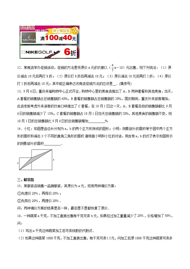 3.1.2  代数式（拓展提高）-  七年级数学上册拔尖题精选精练（华东师大版）03