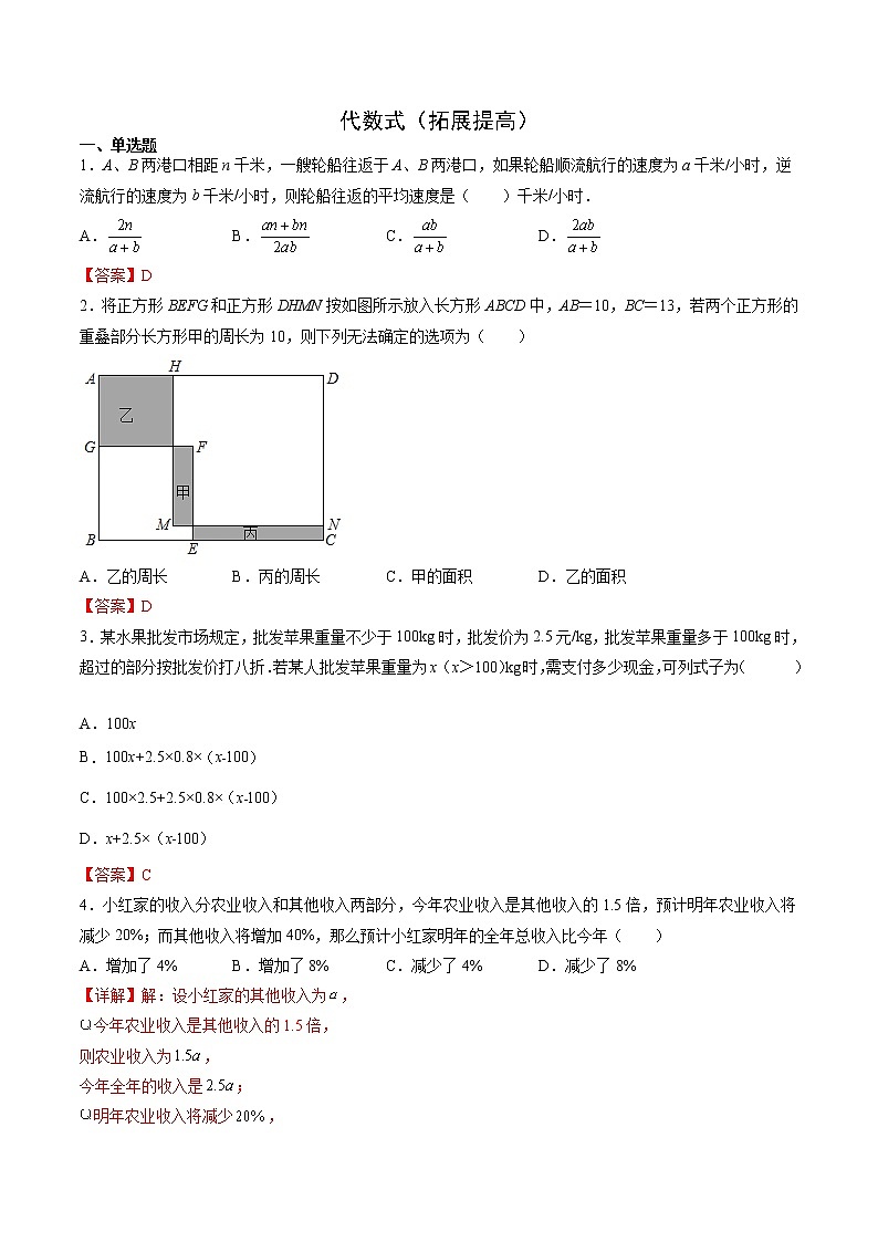 3.1.2  代数式（拓展提高）-  七年级数学上册拔尖题精选精练（华东师大版）01