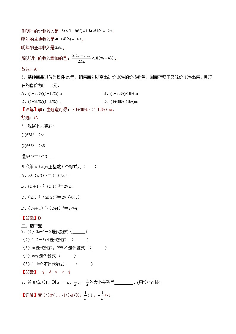 3.1.2  代数式（拓展提高）-  七年级数学上册拔尖题精选精练（华东师大版）02