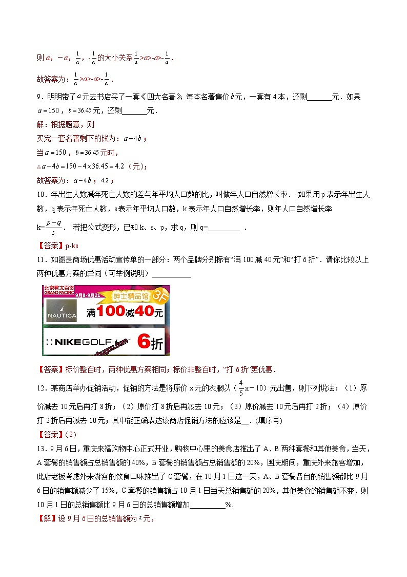 3.1.2  代数式（拓展提高）-  七年级数学上册拔尖题精选精练（华东师大版）03