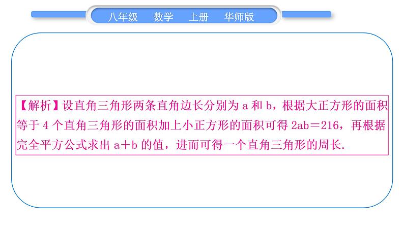 华师大版八年级数学上第14章勾股定理章末复习与提升习题课件05