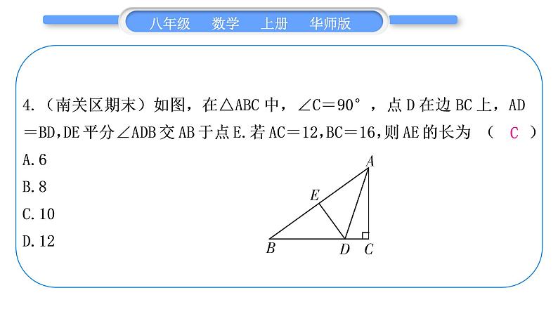 华师大版八年级数学上第14章勾股定理章末复习与提升习题课件06