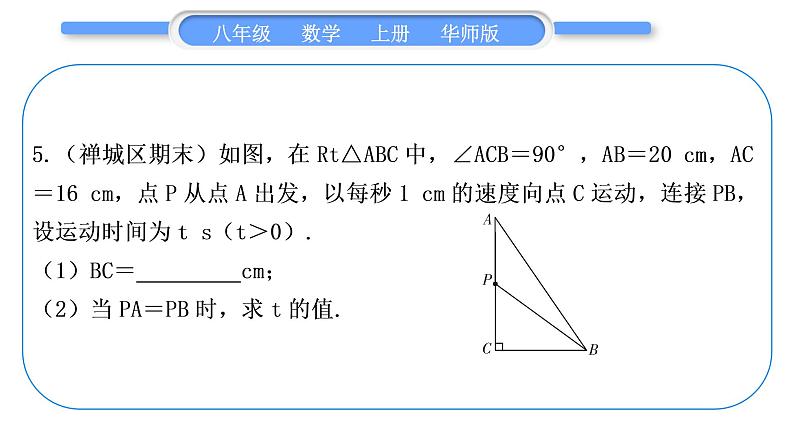 华师大版八年级数学上第14章勾股定理章末复习与提升习题课件07