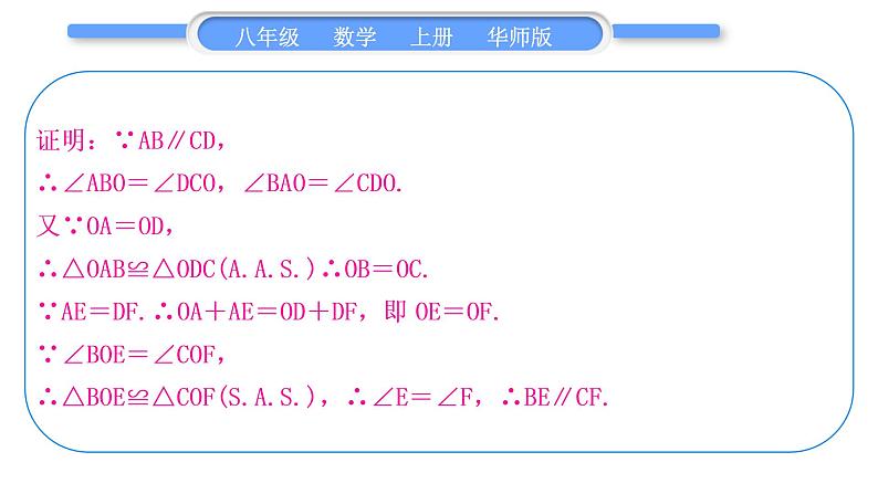 华师大版八年级数学上第13章全等三角形知能素养小专题(五)全等三角形的性质与判定习题课件第3页