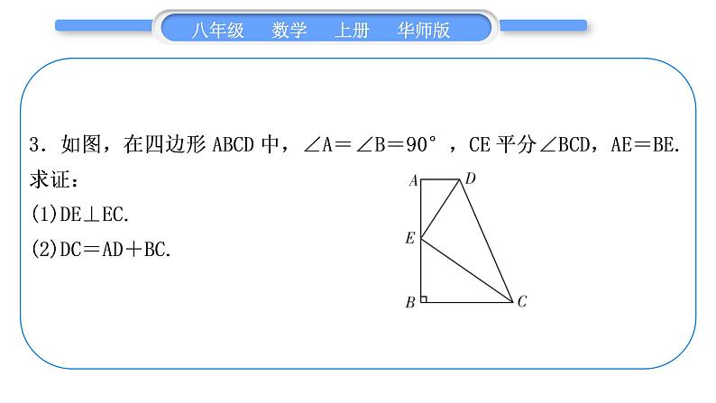 华师大版八年级数学上第13章全等三角形知能素养小专题(五)全等三角形的性质与判定习题课件第6页