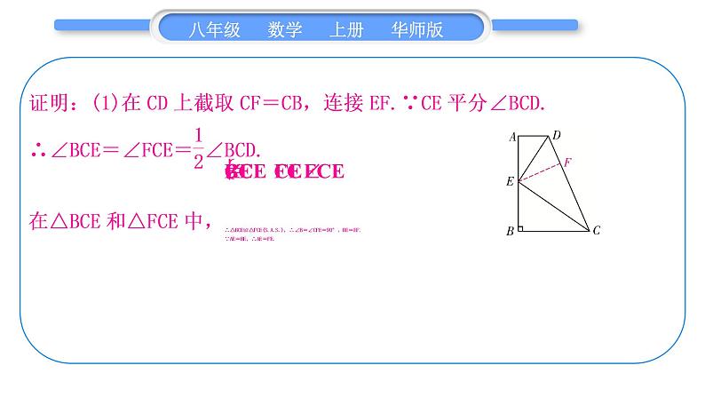 华师大版八年级数学上第13章全等三角形知能素养小专题(五)全等三角形的性质与判定习题课件第7页